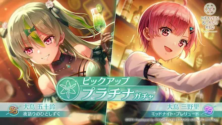 期間限定ユニゾンガチャ