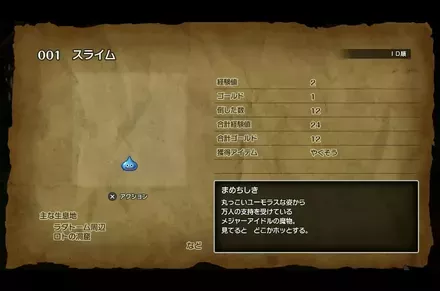 モンスター図鑑