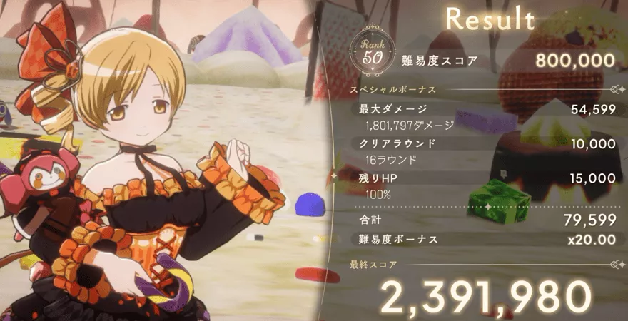 Rank50 クリア画面