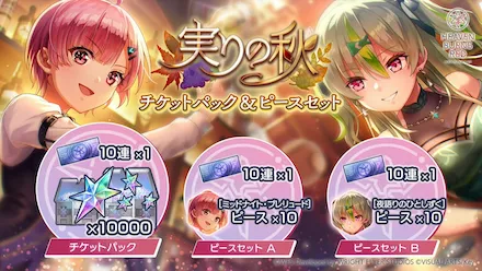 3.5th Anniversary ユニゾンプレミアムパック