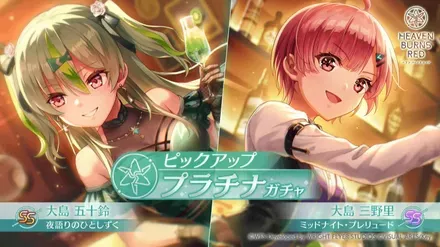 ヘブバン】SSレゾナンス大島三野里(ミッドナイト)の評価とスキル