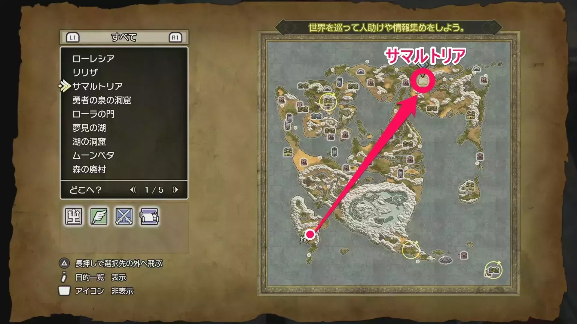 サマルトリア王子の両親に会いに行く