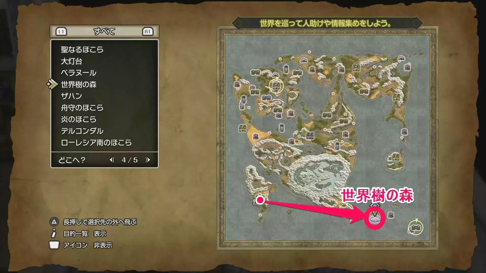 世界樹の森で「世界樹の葉」を入手