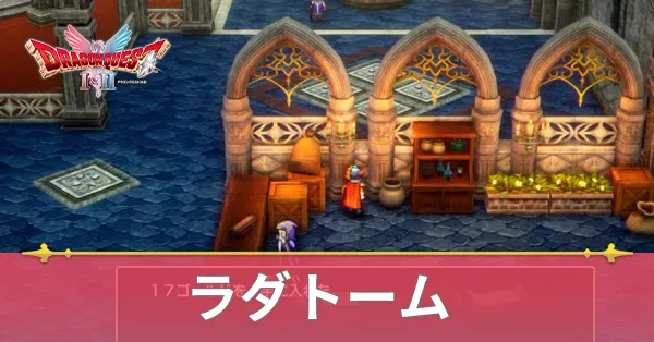 ラダトームのマップと攻略