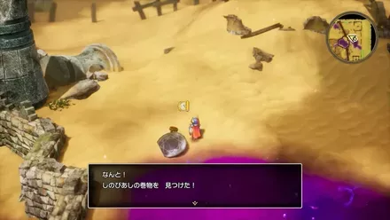 しのびあしの巻物