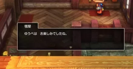 ゆうべはおたのしみでしたね