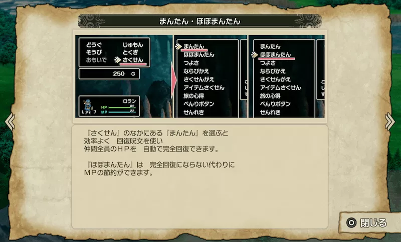 まんたん・ほぼまんたんで効率良く一気に回復できる