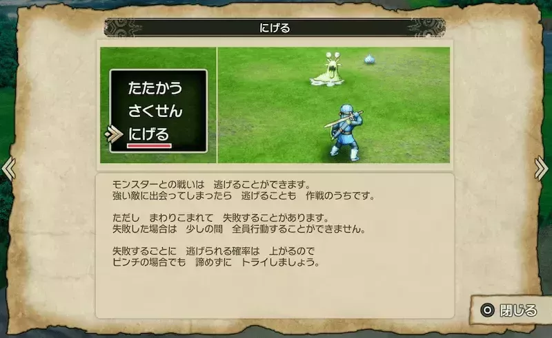 にげるは失敗するごとに確率が上がる