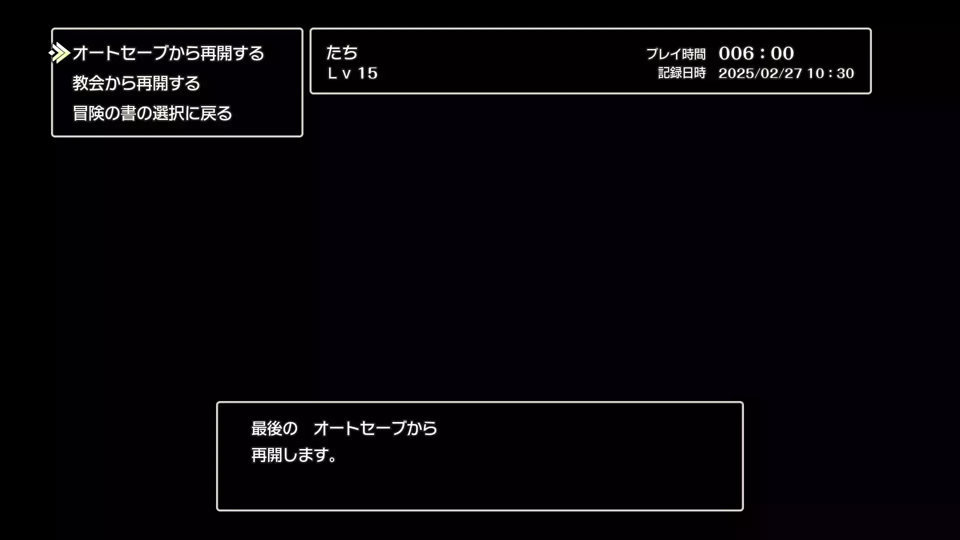 全滅時はオートセーブから再開がおすすめ