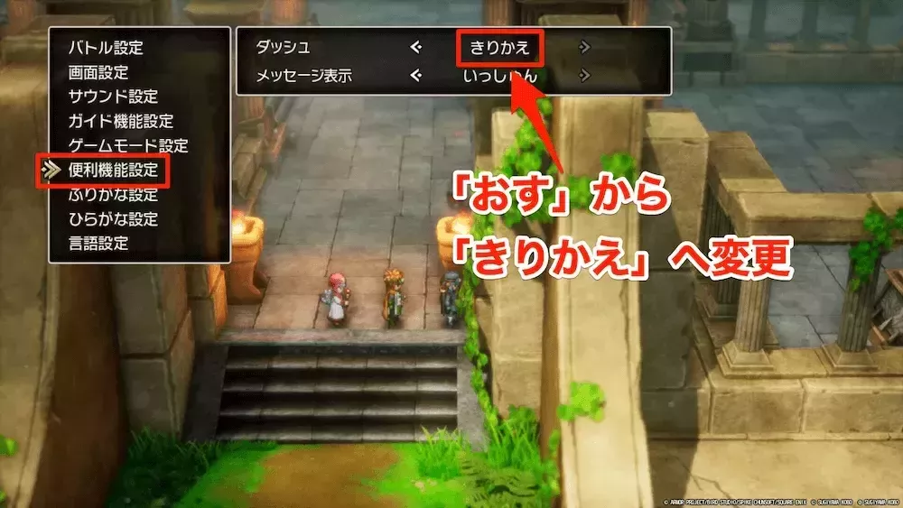 オートランの設定方法3