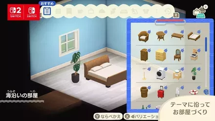 テーマに沿ってコーディネート2