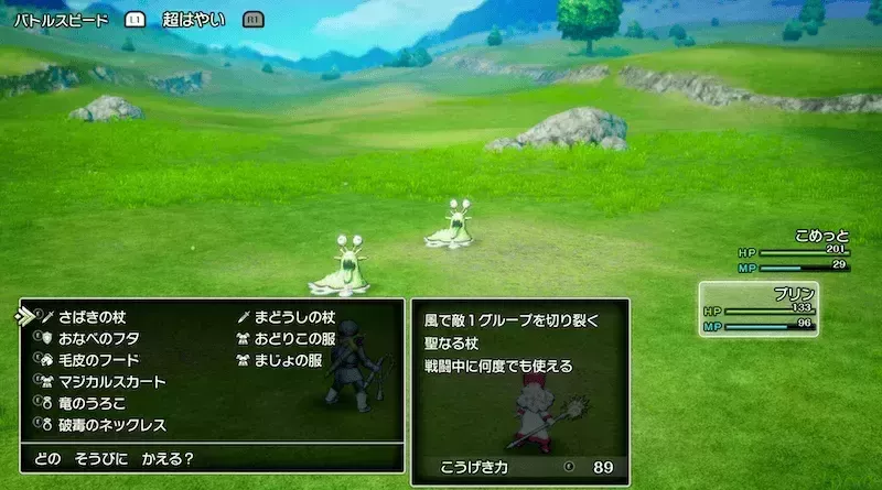 戦闘中に使用できる装備がある