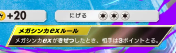 メガシンカポケモンは倒されたら3ポイント