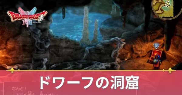 ドワーフの洞窟のマップと攻略