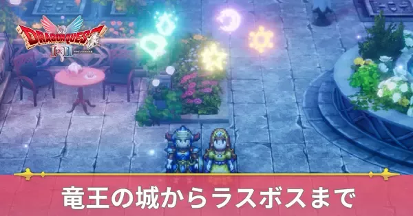 チャート5の攻略