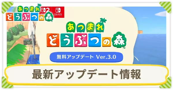 最新アップデート情報