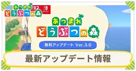 最新アップデート情報