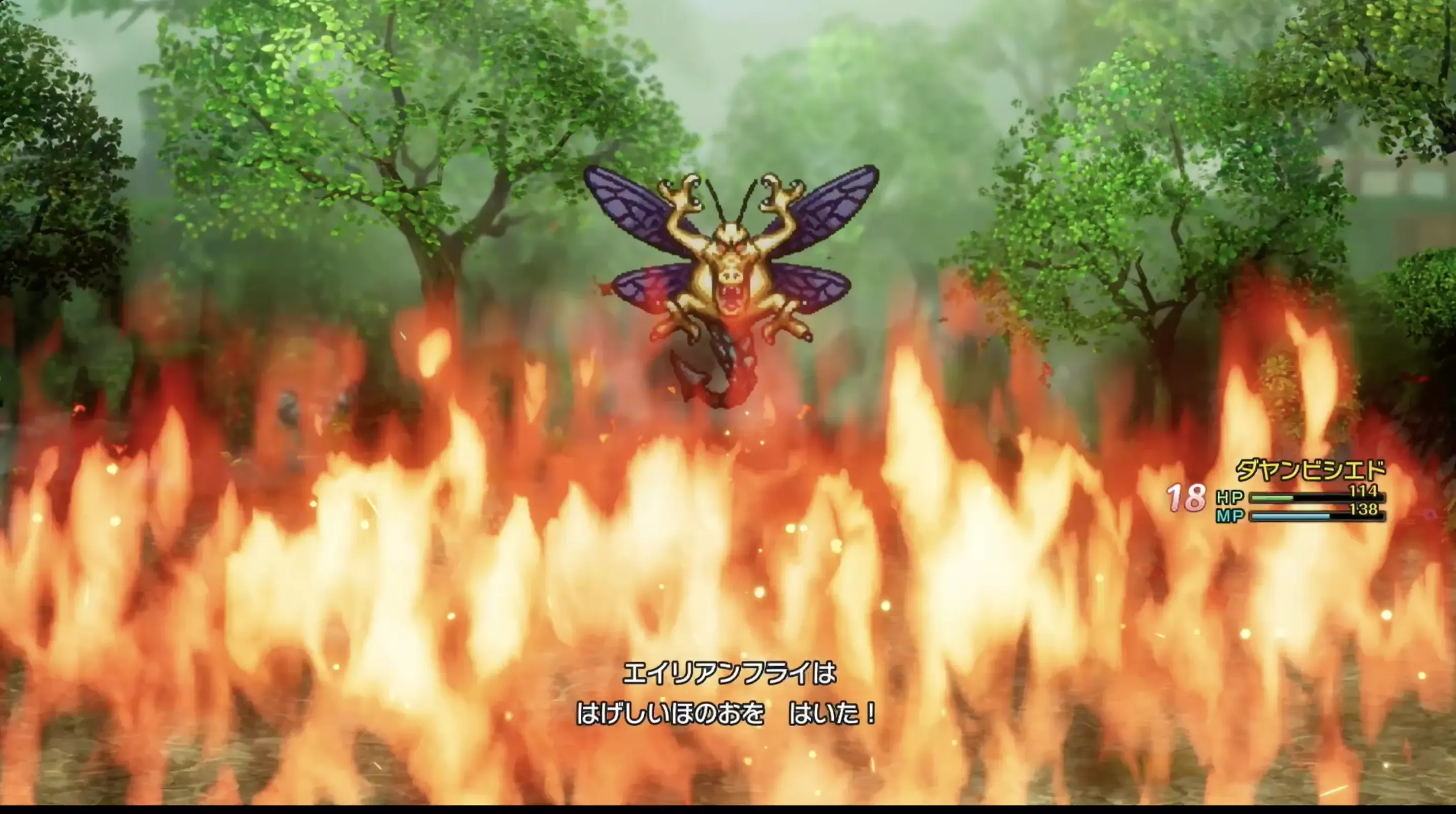 はげしいほのお