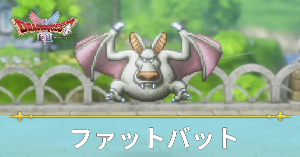 ファットバット