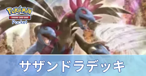 サザンドラデッキ