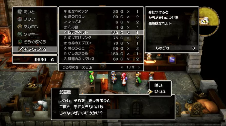 一部のアイテム・装備品の売却