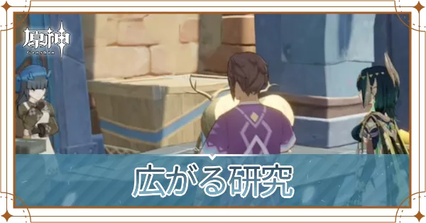 広がる研究アイキャッチ