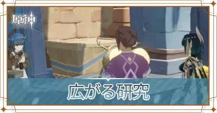 広がる研究の画像