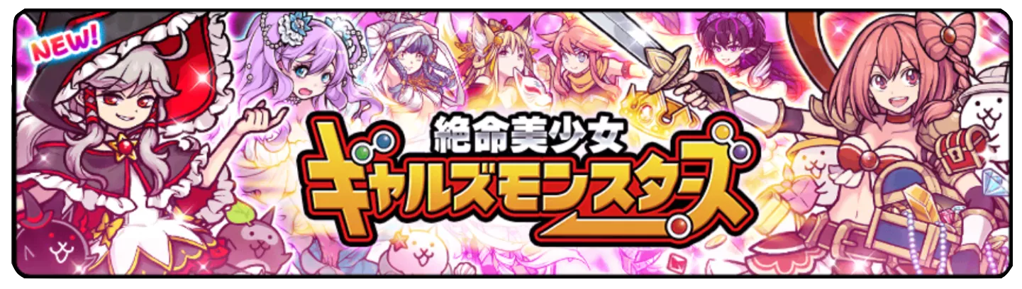 ガチャのバナー