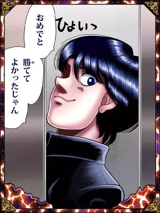 (勝ててよかったじゃん)宮田 一郎の画像