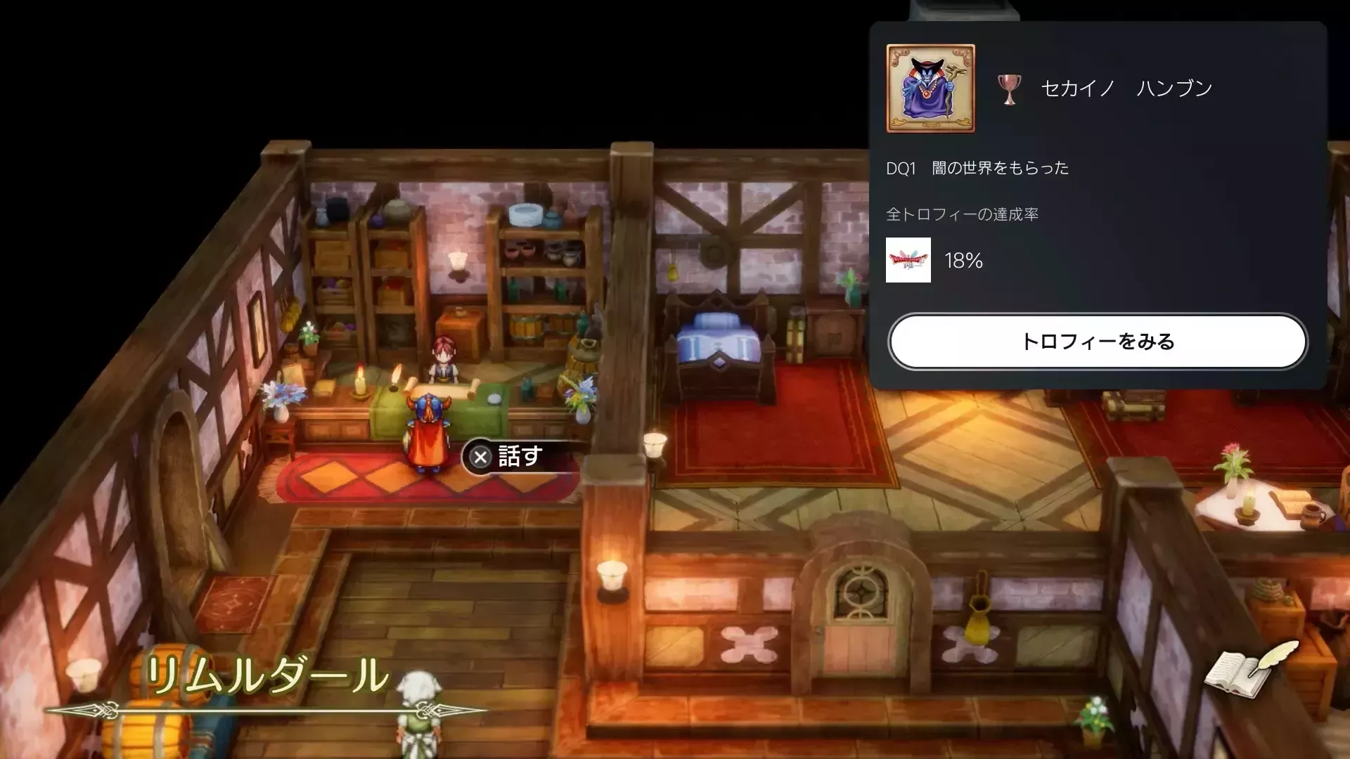 りゅうおうの問いに「はい」と答える