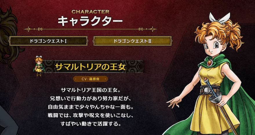 サマルトリアの王女