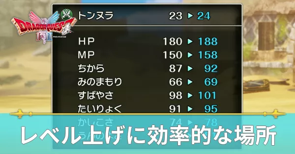 効率の良いレベル上げ