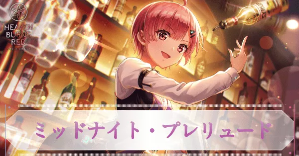 ヘブバン ヴァイスrealize your mind 大島三野里 SP ヘブバン】SS大島