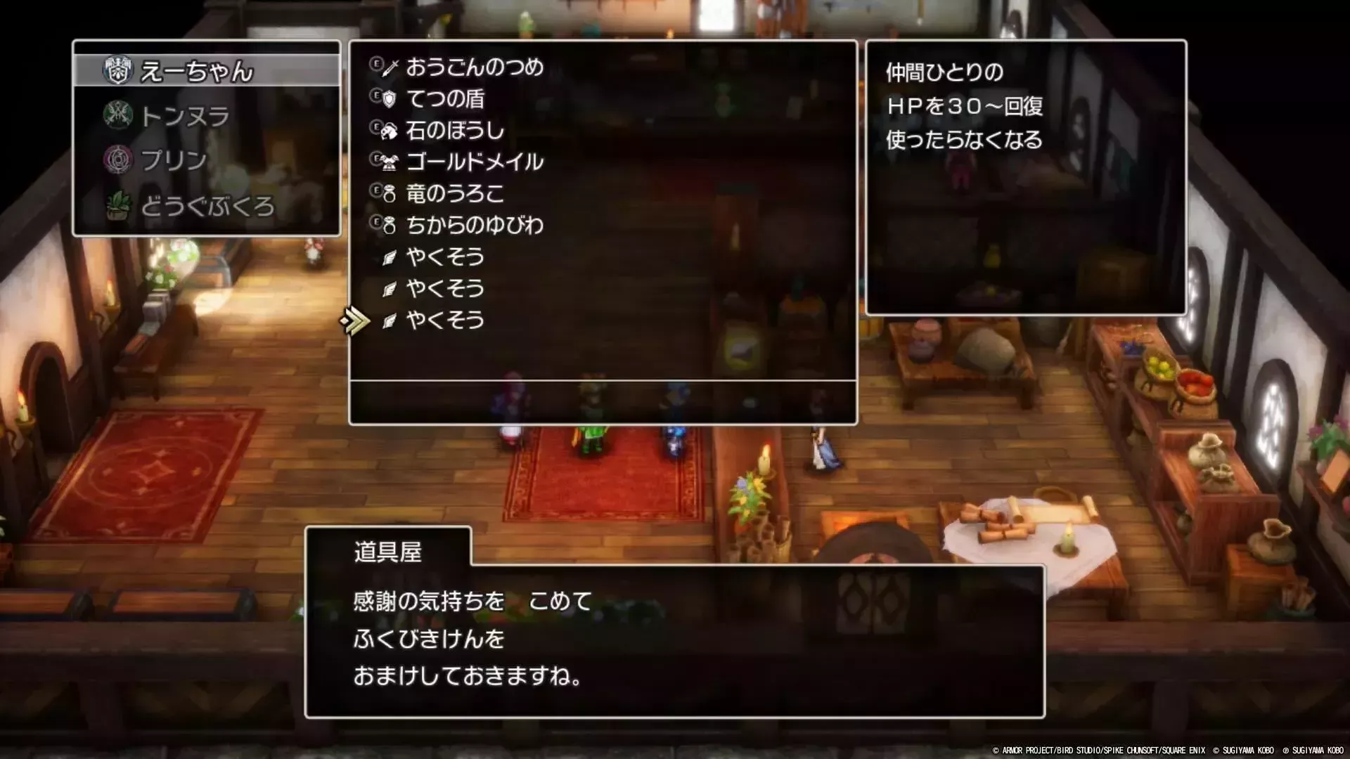 道具屋でのアイテム購入時