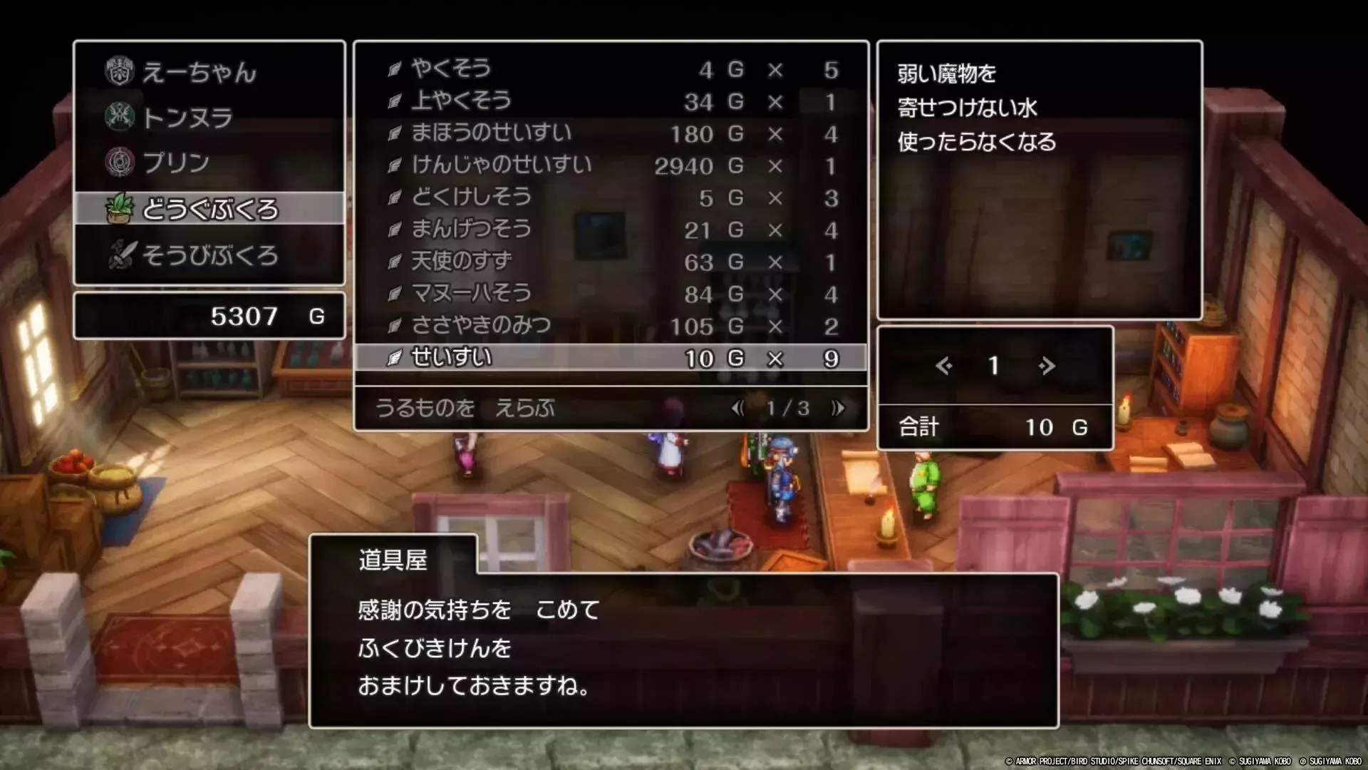 道具屋でのアイテム売却時