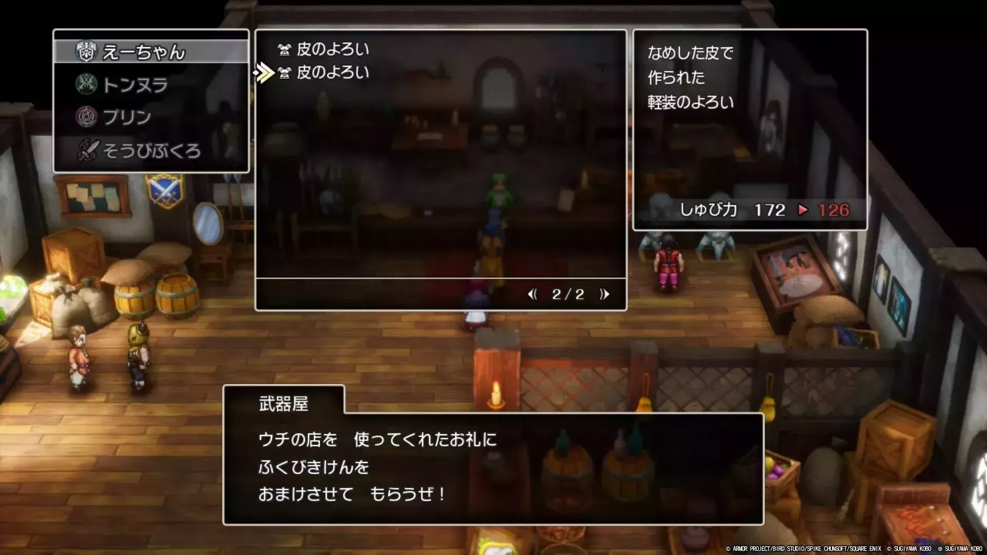 武器屋でのアイテム購入時