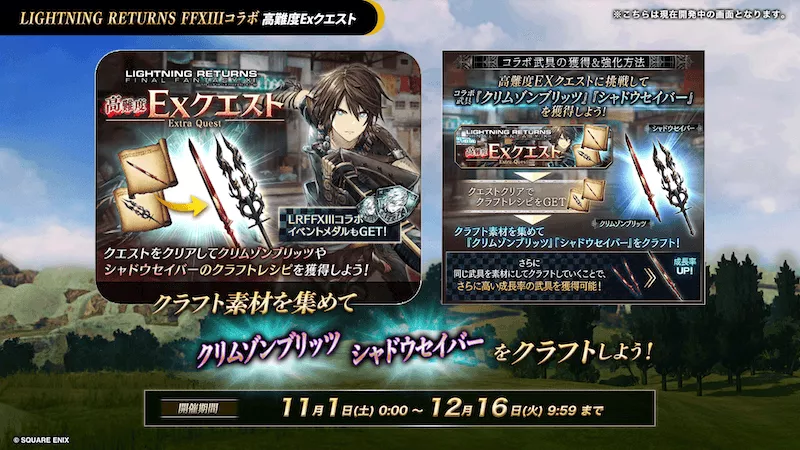 高難度EXクエスト (1)