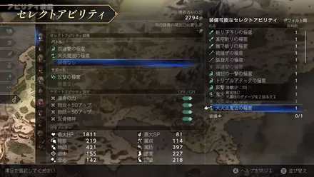 アビリティを装備のように付け替えできる