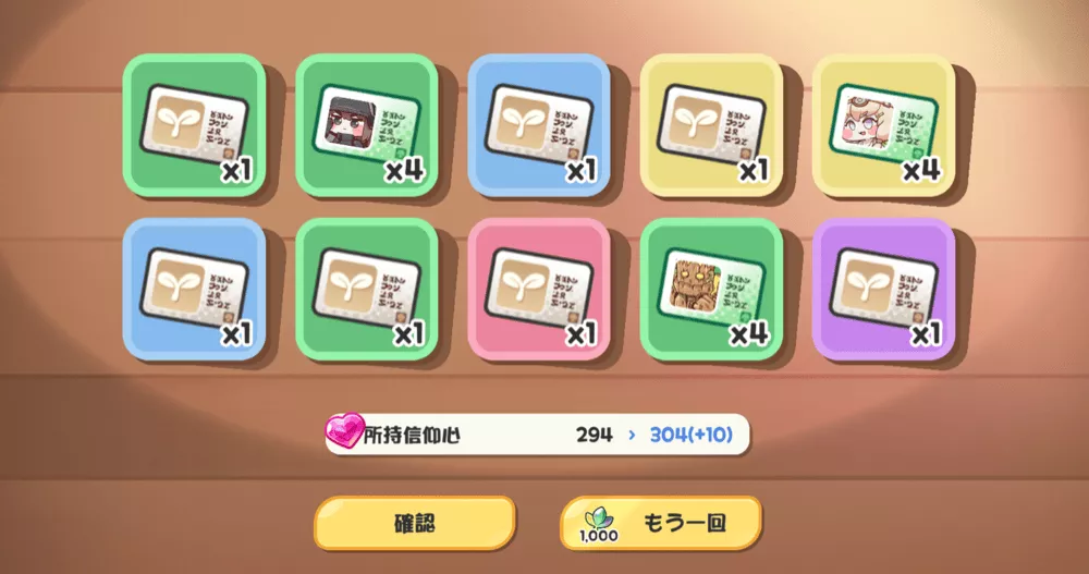 ガチャリザルト画像