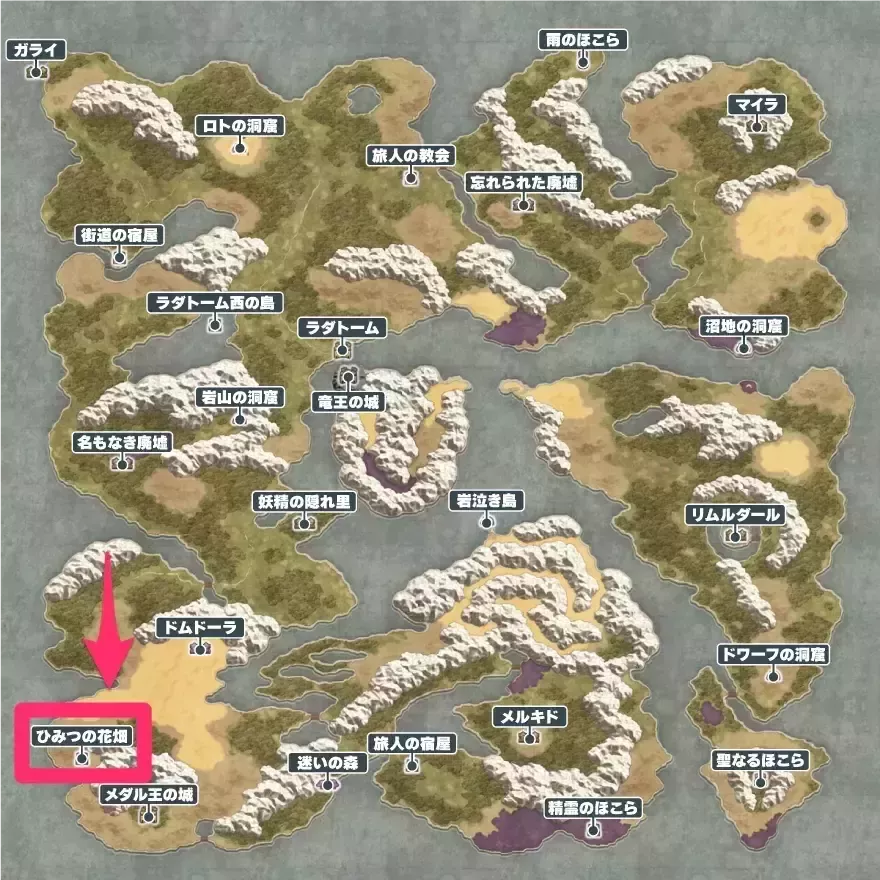 ひみつの花畑の場所