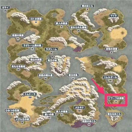 ドワーフ洞窟の場所