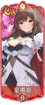皇甫嵩（UR）図鑑アイコン