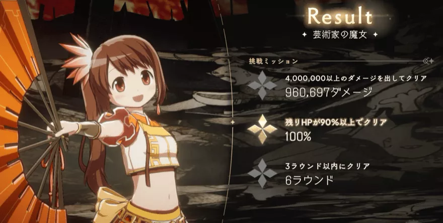 HPミッションクリア