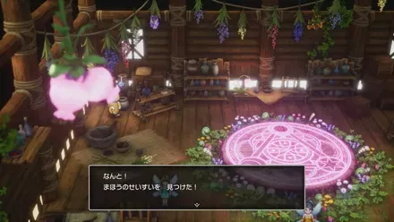 まほうのせいすい画像