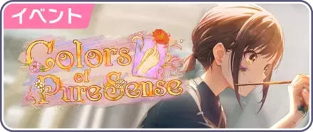 Colors of Pure Sense画像