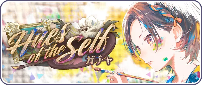 Hues of the Selfガチャ