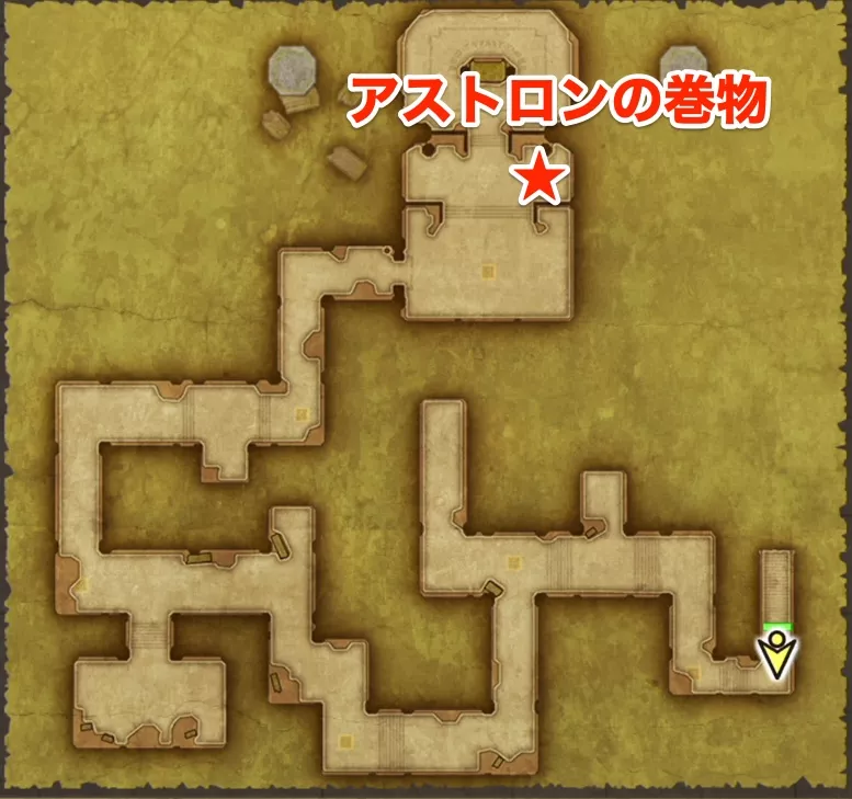 アストロンの巻物