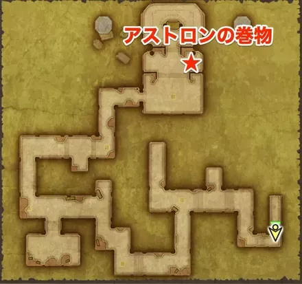 アストロンの巻物