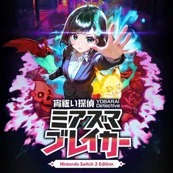 宵祓い探偵ミアズマブレイカー