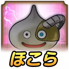 スラマシンZほこら